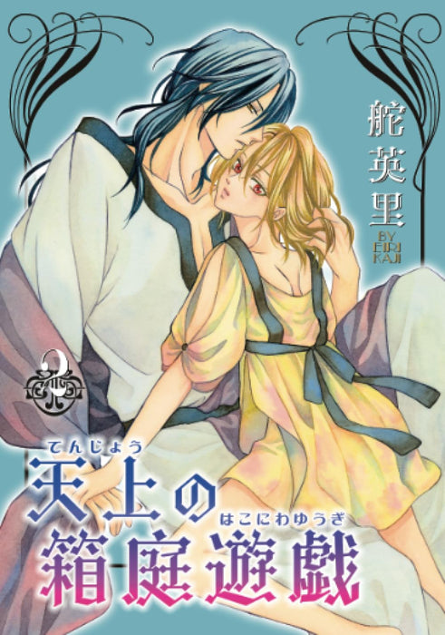Tenjou no Hakoniwa Yuugi 2