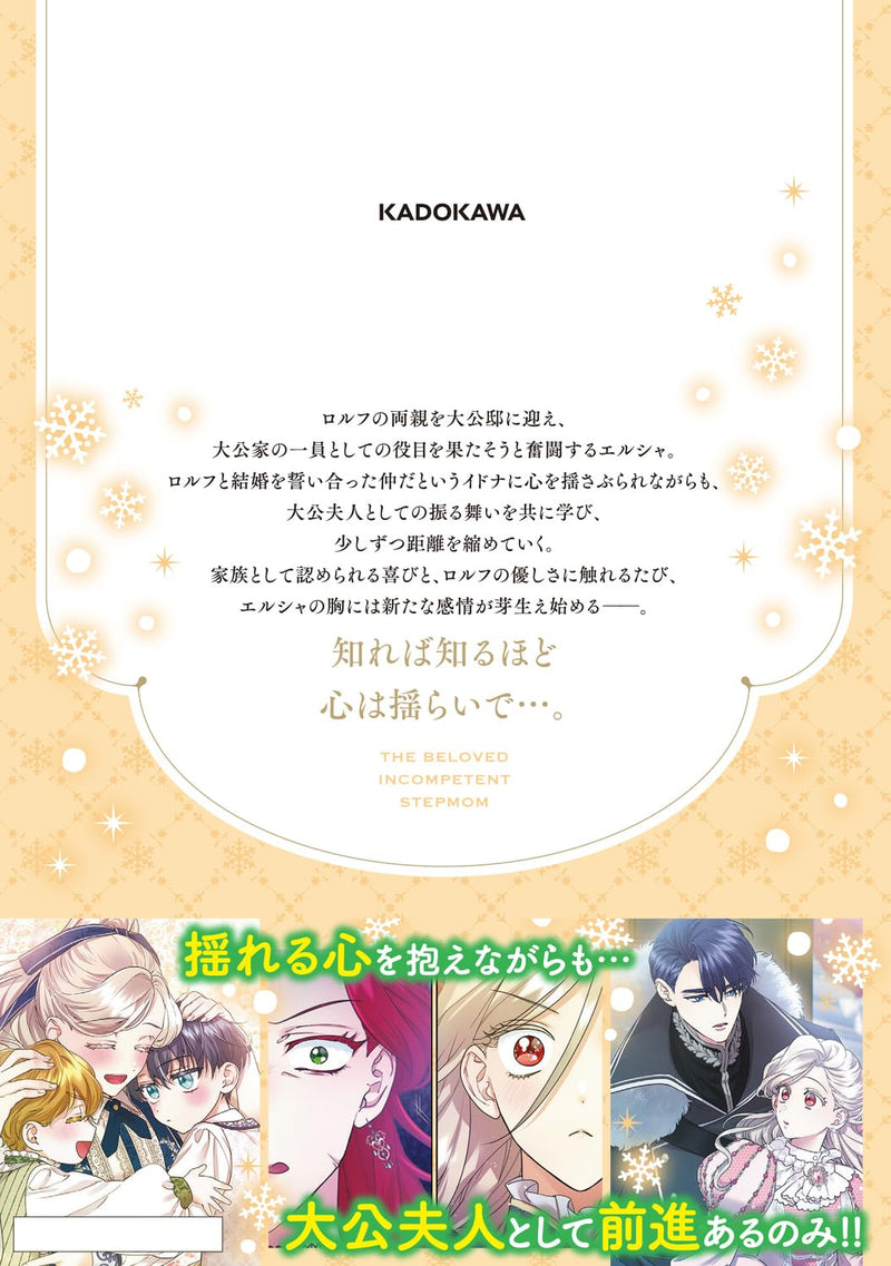 Munou na Mamahaha desu ga, Kazoku no Dekiai ga Tomarimasen! 4