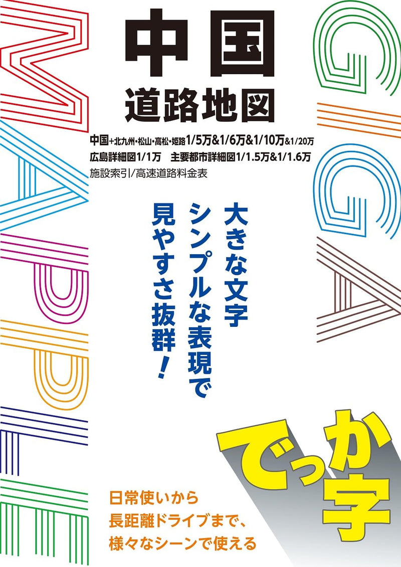 GIGA Mapple Dekkaji Chugoku Road Map