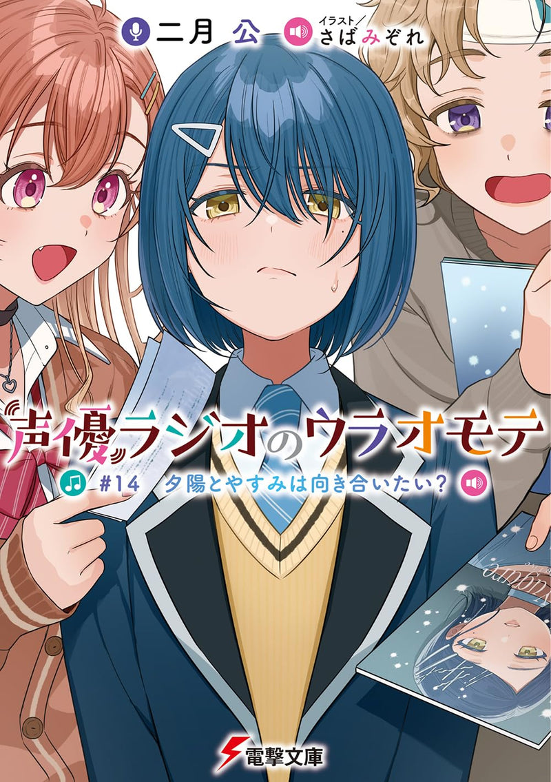 Seiyuu Radio no Uraomote #14 Yuuhi to Yasumi wa Mukiaitai?