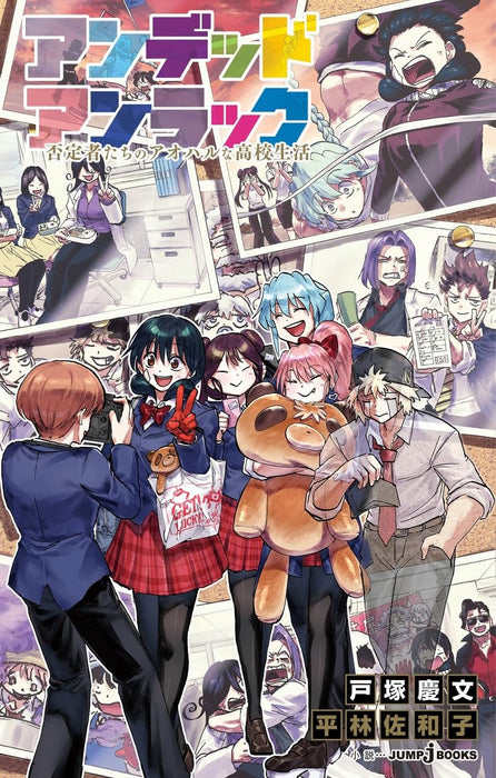 Undead Unluck Hiteisha-tachi no Aoharu na Koukouseikatsu