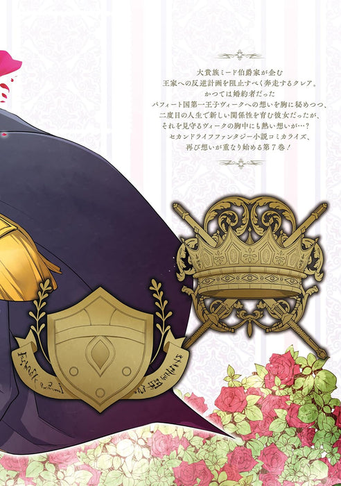 Moto, Ochikobore Koushaku Reijou desu. THE COMIC 7