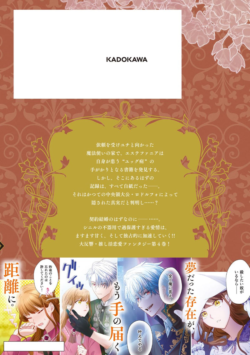 Oshi no Shuuchakushin wo Namete Ita 4