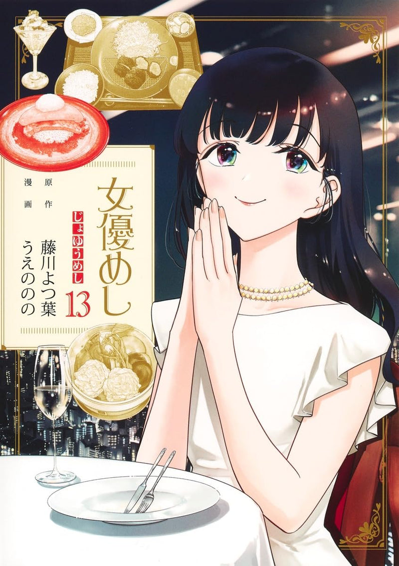 Joyuu Meshi 13