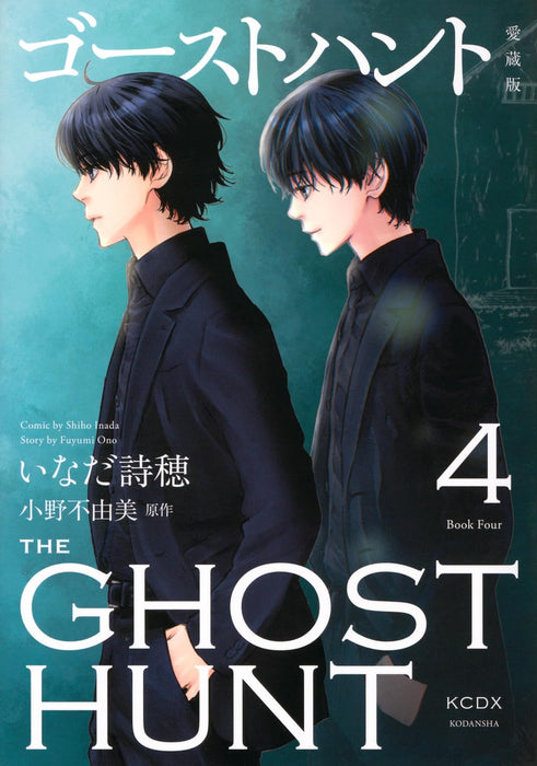 Ghost Hunt Aizou-ban 4