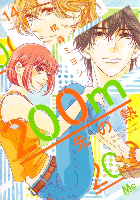 200m Saki no Netsu 14