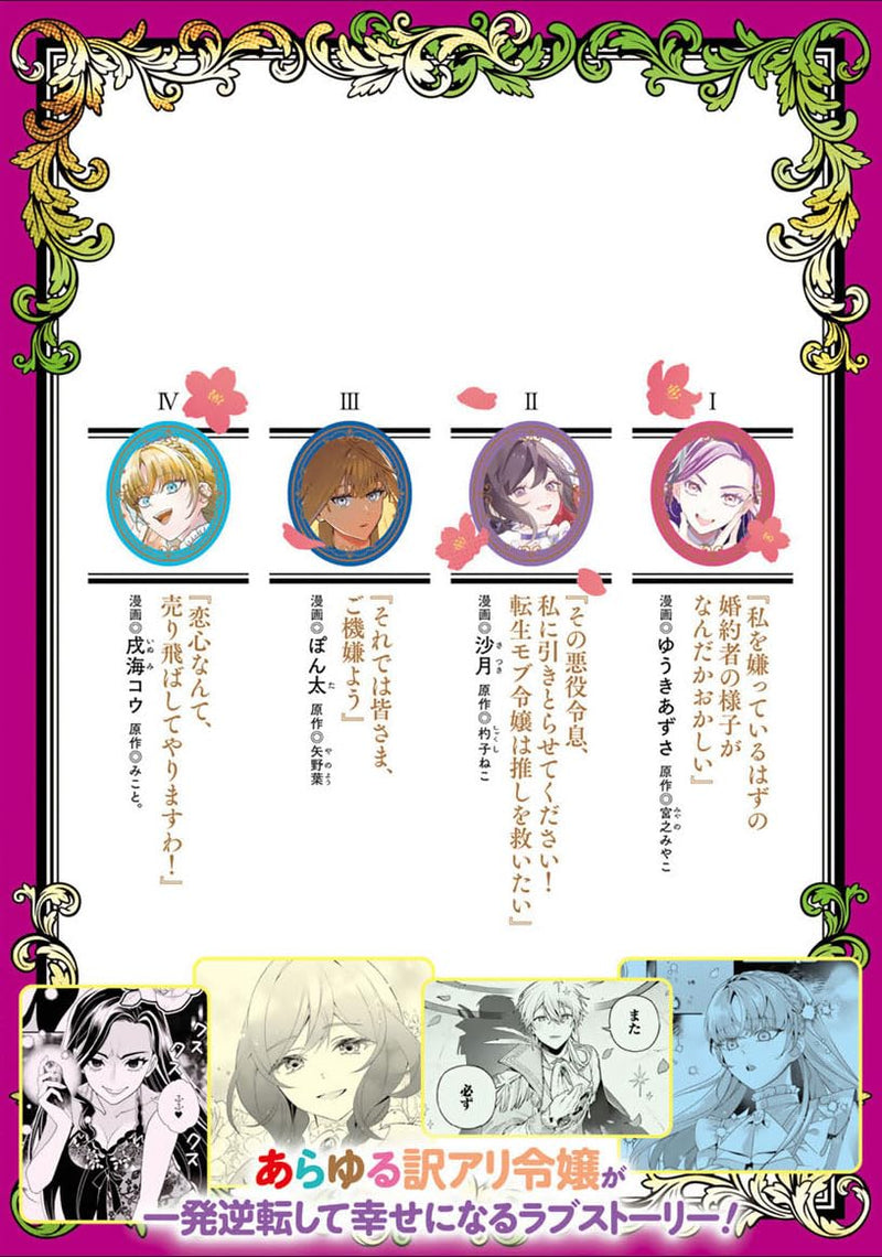 Wakeari Akuyaku Reijou-tachi ga Shiawase na Dekiai Seikatsu wo Tsukamu made Anthology Comic 5