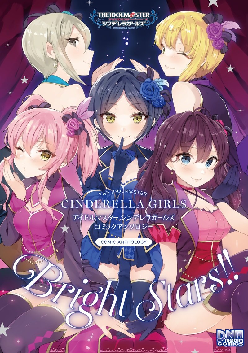The Idolmaster Cinderella Girls Comic Anthology Bright Stars!!