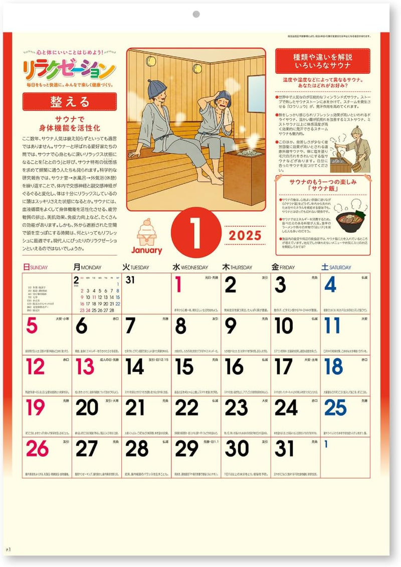 New Japan Calendar 2025 Wall Calendar Relaxation NK106