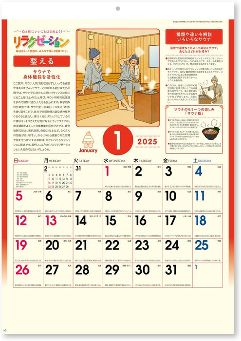 New Japan Calendar 2025 Wall Calendar Relaxation NK106