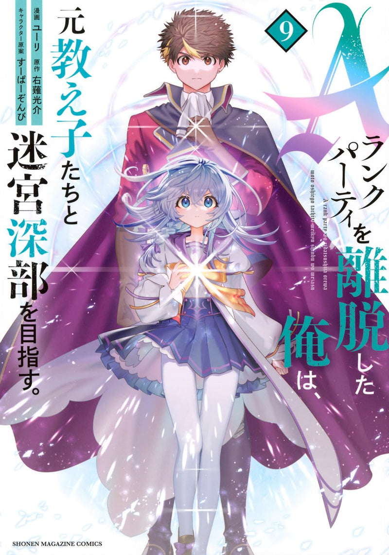 A-Rank Party wo Ridatsu shita Ore wa, Moto Oshiego-tachi to Meikyuu Shinbu wo Mezasu. 9
