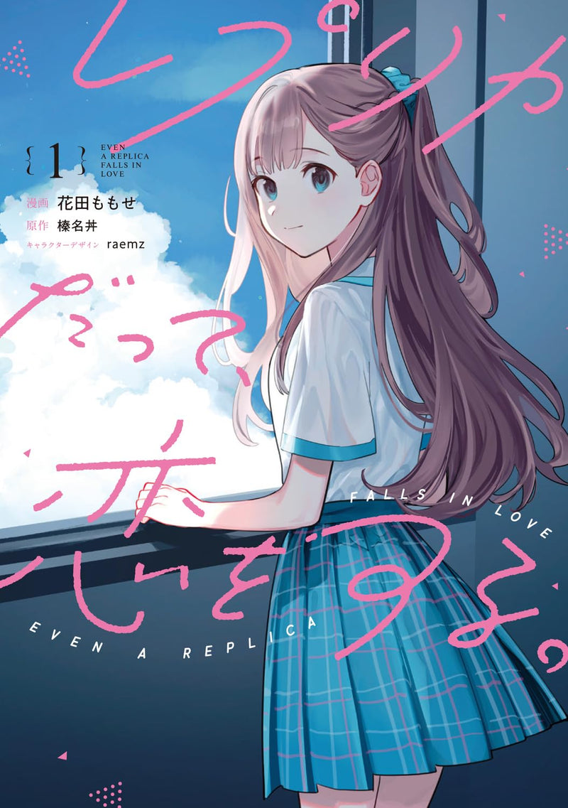Even a Replica Can Fall in Love (Replica Datte, Koi wo Suru.) 1
