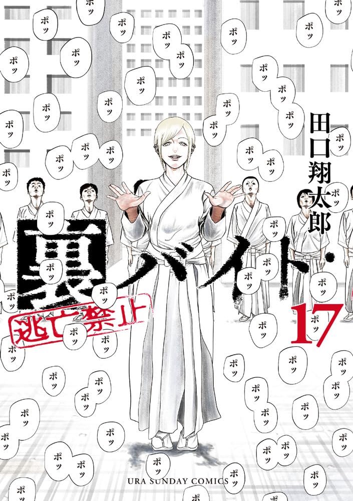 Ura Baito: Toubou Kinshi 17