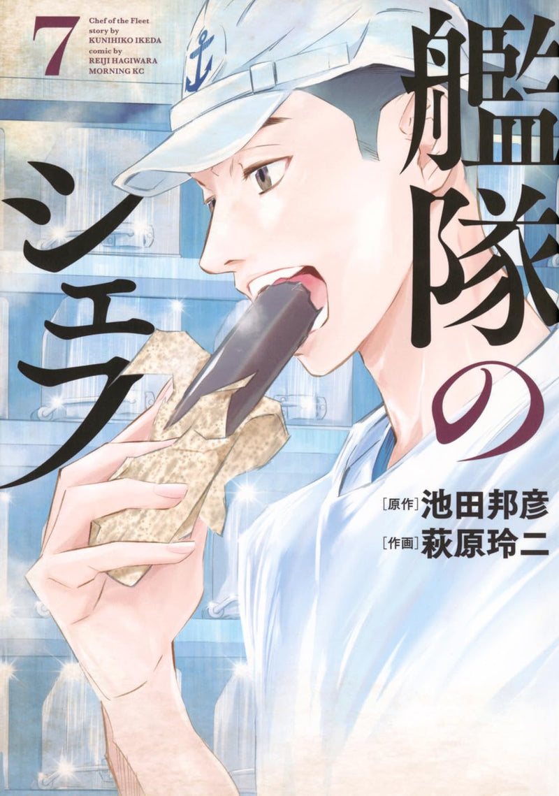 Kantai no Chef 7