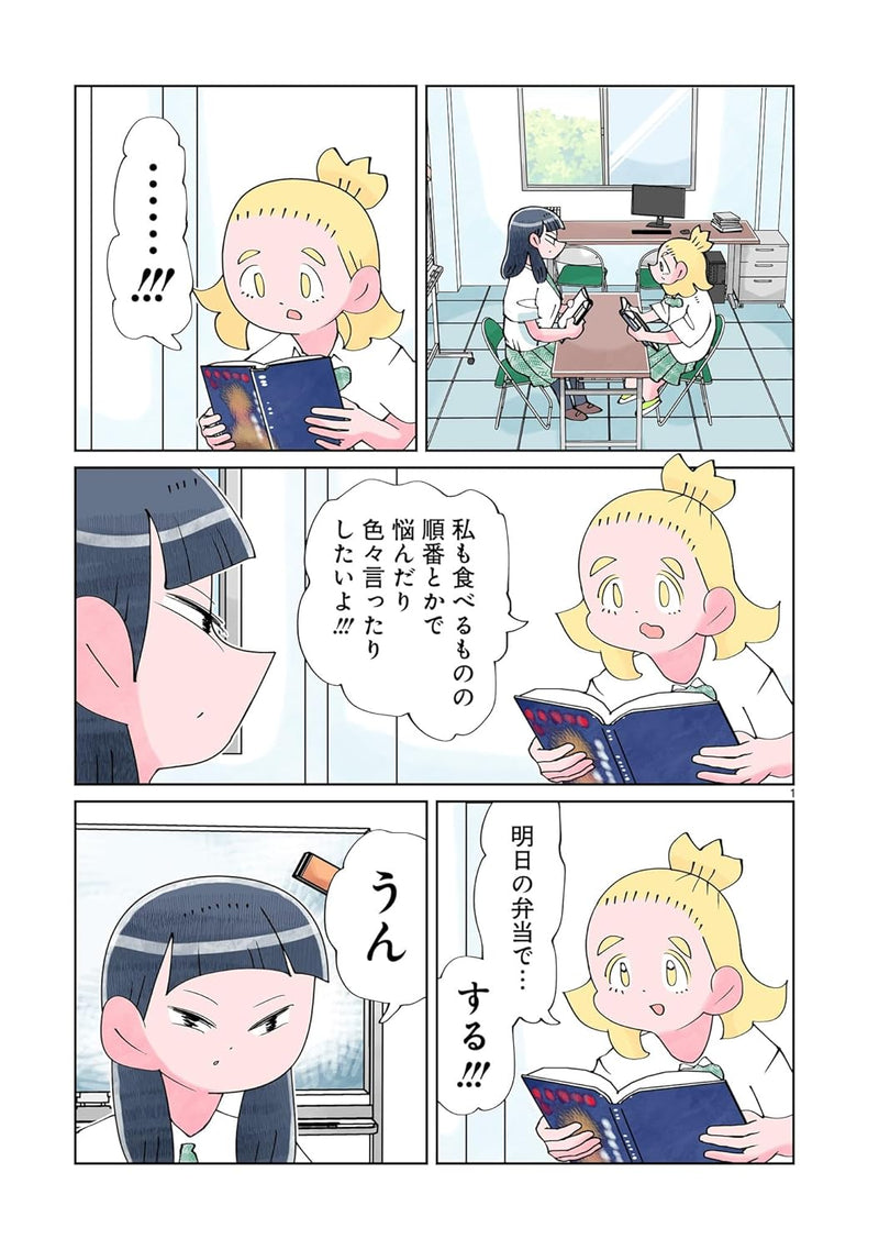 Tokuni Aru Hibi 8