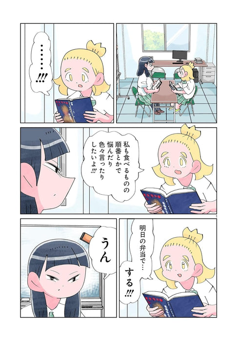 Tokuni Aru Hibi 8