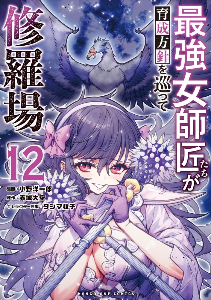 Saikyou Onna Shishou-tachi ga Ikusei Houshin wo Megutte Shuraba 12