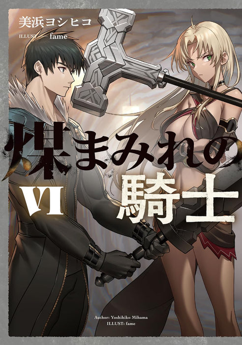 Susumamire no Kishi VI