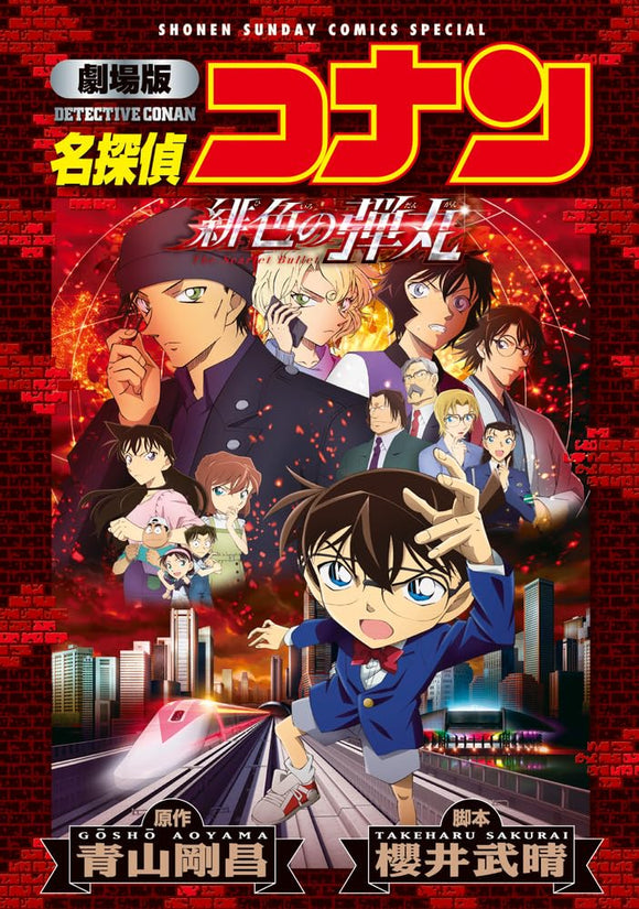 Case Closed (Detective Conan): The Scarlet Bullet [New Edition]