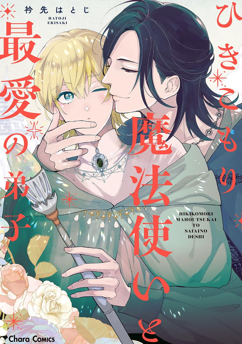 Hikikomori Mahoutsukai to Saiai no Deshi