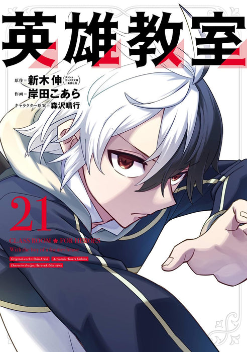 Eiyu Kyoshitsu 21