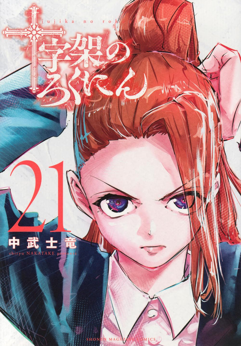 Juujika no Rokunin 21