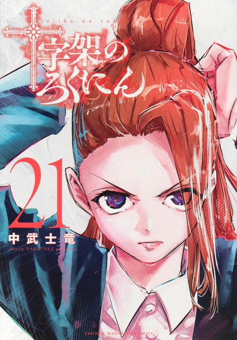 Juujika no Rokunin 21