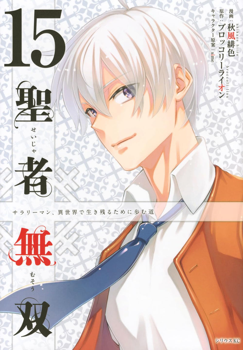 The Great Cleric (Seija Musou) 15