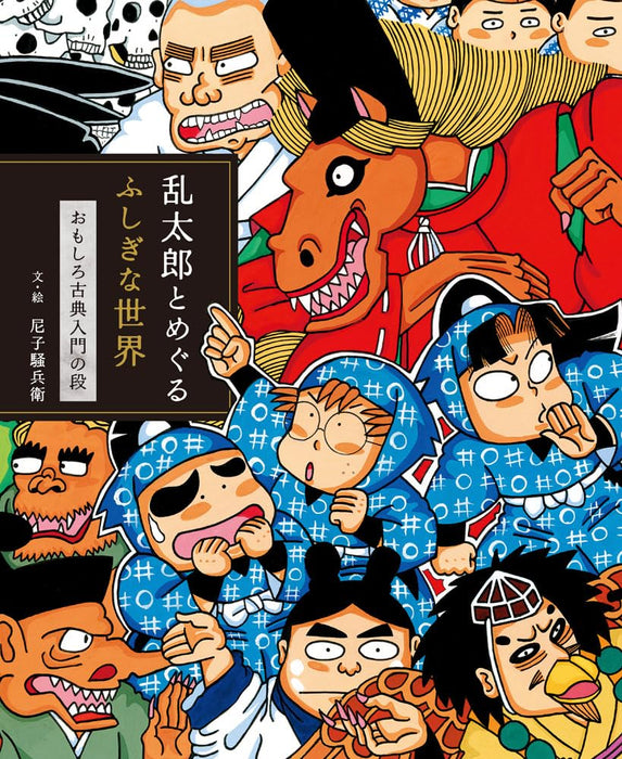 Rantarou to Meguru Fushigi na Sekai