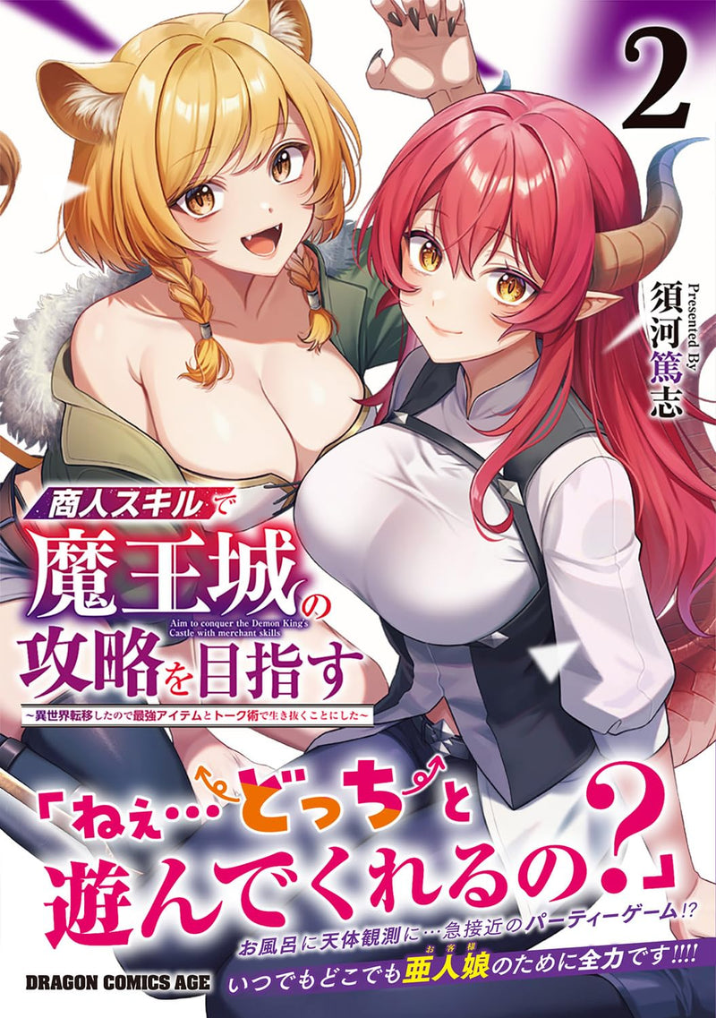 Shounin Skill de Maoujou no Kouryaku wo Mezasu 2 Isekai Teni shita node Saikyou Item to Talk Jutsu de Ikinuku Koto ni shita