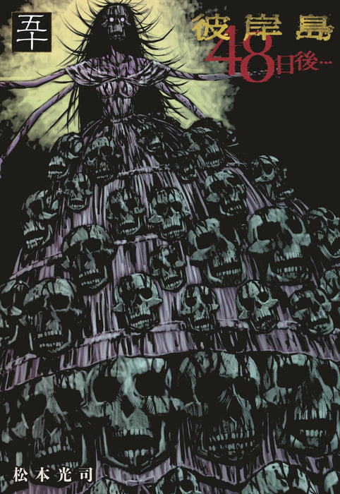 Higanjima: 48 nichigo... 50