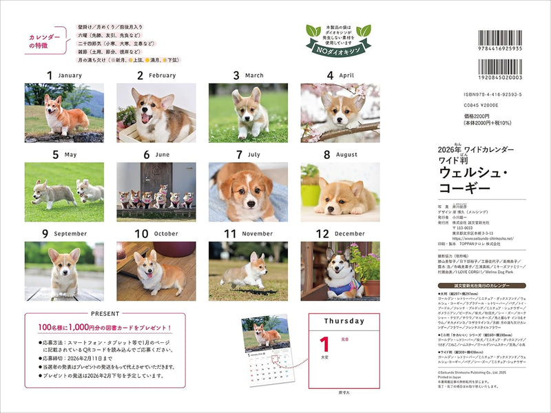 2026 Welsh Corgi Calendar Wide Edition (Seibundo-shinkosha Calendar)