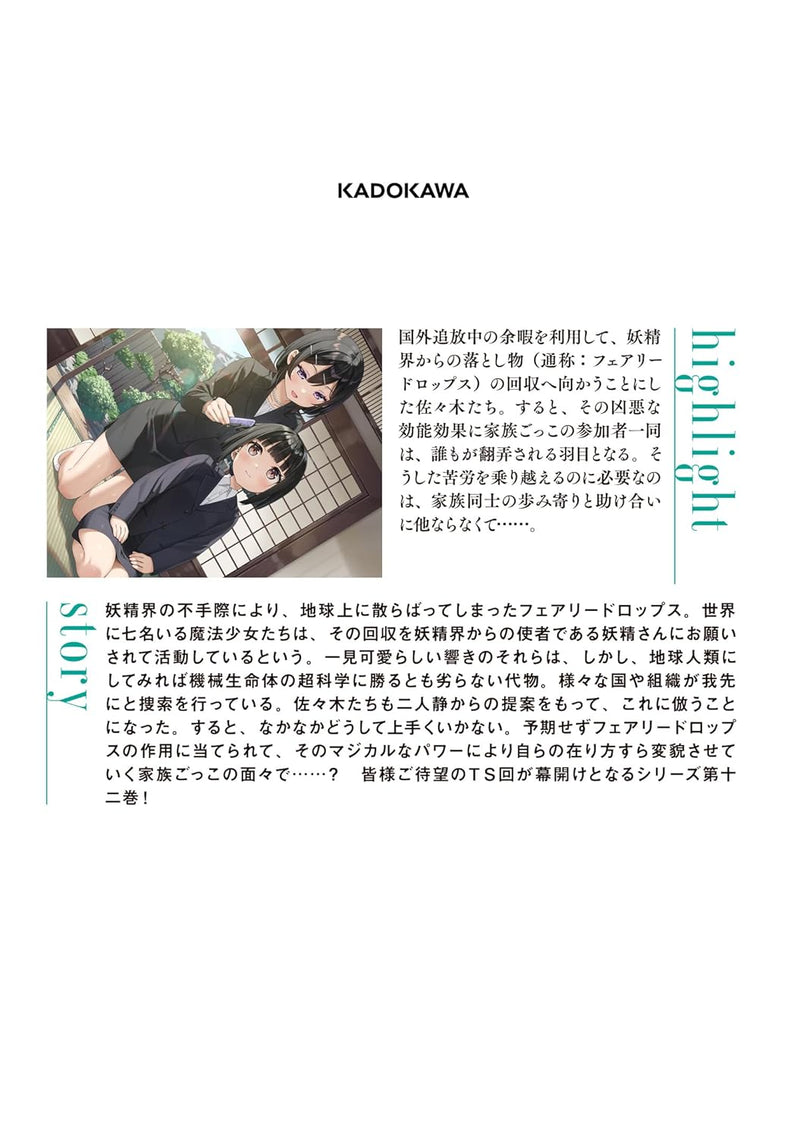 Sasaki and Peeps (Sasaki to Pii-chan) 12 Youseikai kara no Otoshimono wa, Hentai! Hentai! Daihentai! - Nagaki ni Wataru Up no Sue, Mahou Shoujo-tachi ga Katsudou wo Kaishi suru Youdesu -