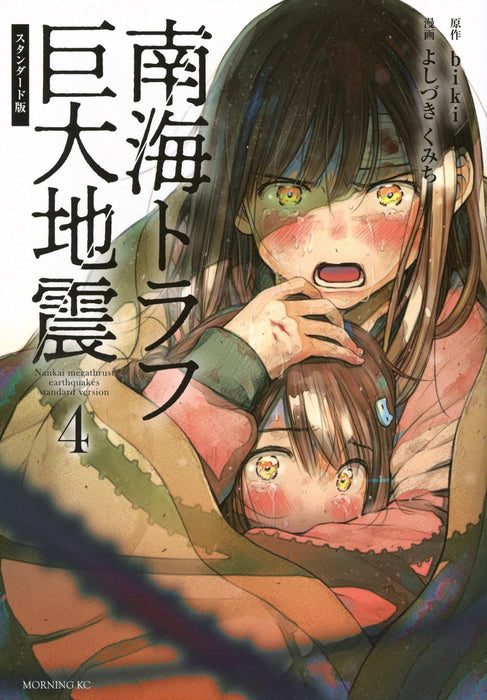 Nankai Torafu Kyodai Jishin Standard Edition 4