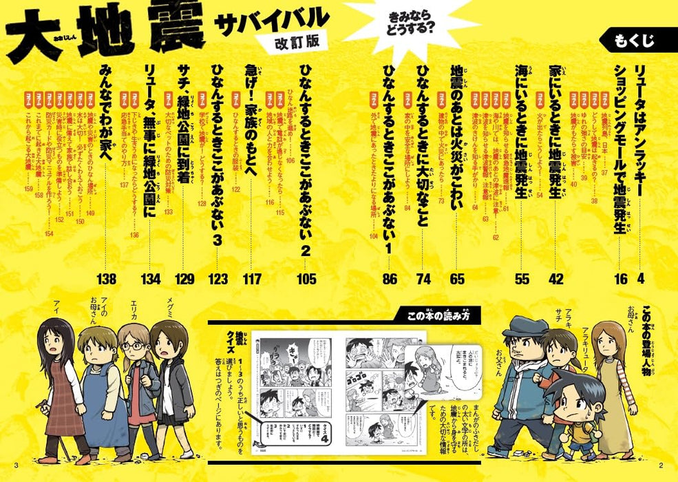 Daijishin Survival Kiminara Dousuru? Revised Edition