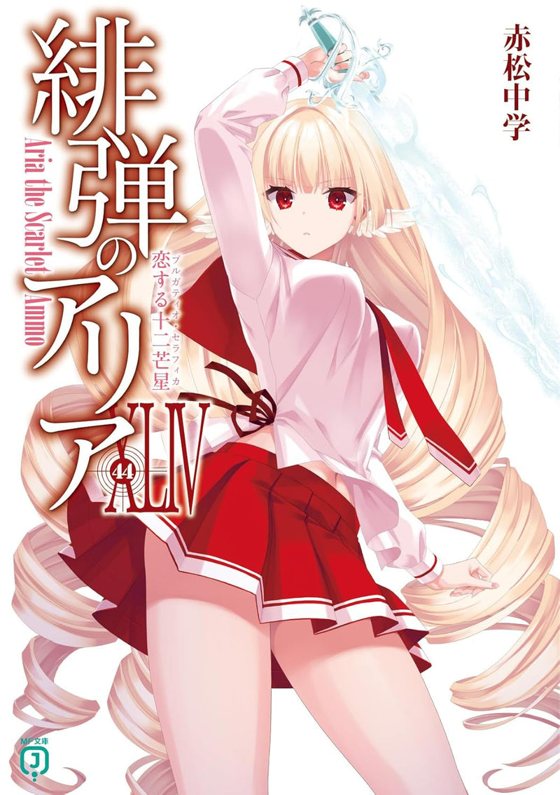 Aria the Scarlet Ammo (Hidan no Aria) XLIV (Light Novel)
