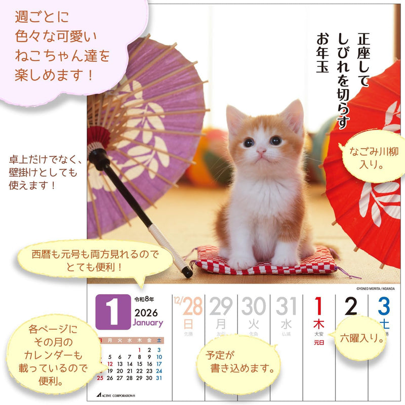 Active Corporation 2026 Desk Calendar Datte Neko Damono. 26ACL-567