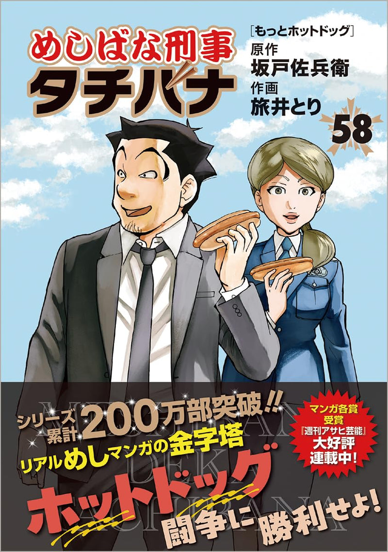 Meshibana Deka Tachibana 58 Motto Hot Dog