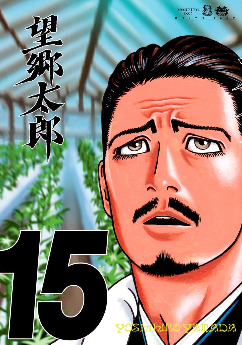 Boukyou Tarou 15