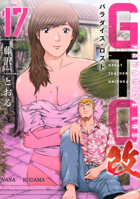 GTO: Paradise Lost Kai 17
