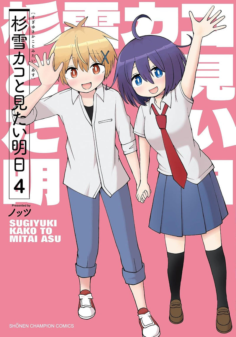 Sugiyuki Kako to Mitai Ashita 4