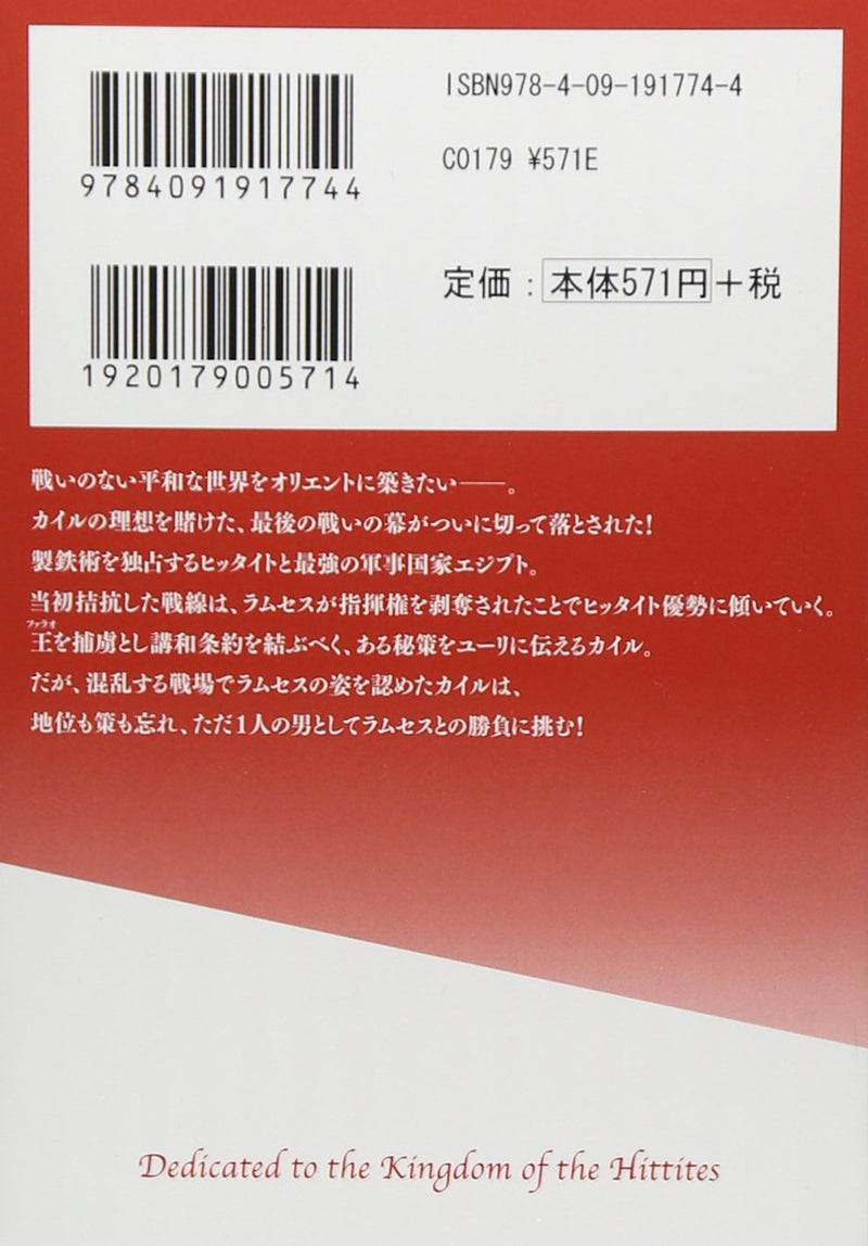 Red River (Sora wa Akai Kawa no Hotori) 14 (Shogakukan Bunko Edition)