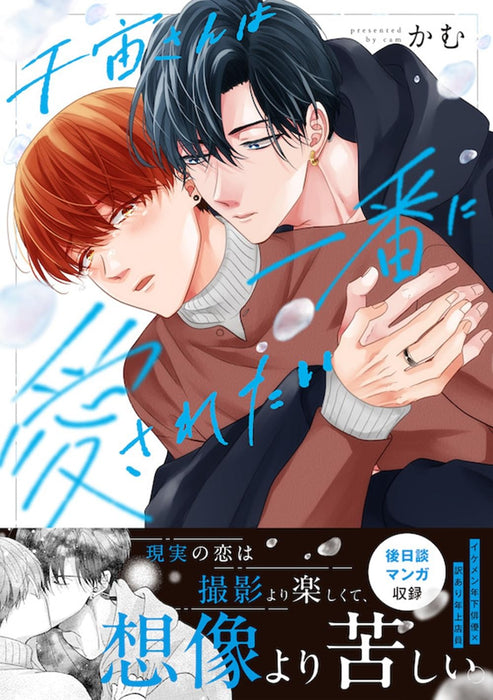 Chihiro-san wa Ichiban ni Aisaretai