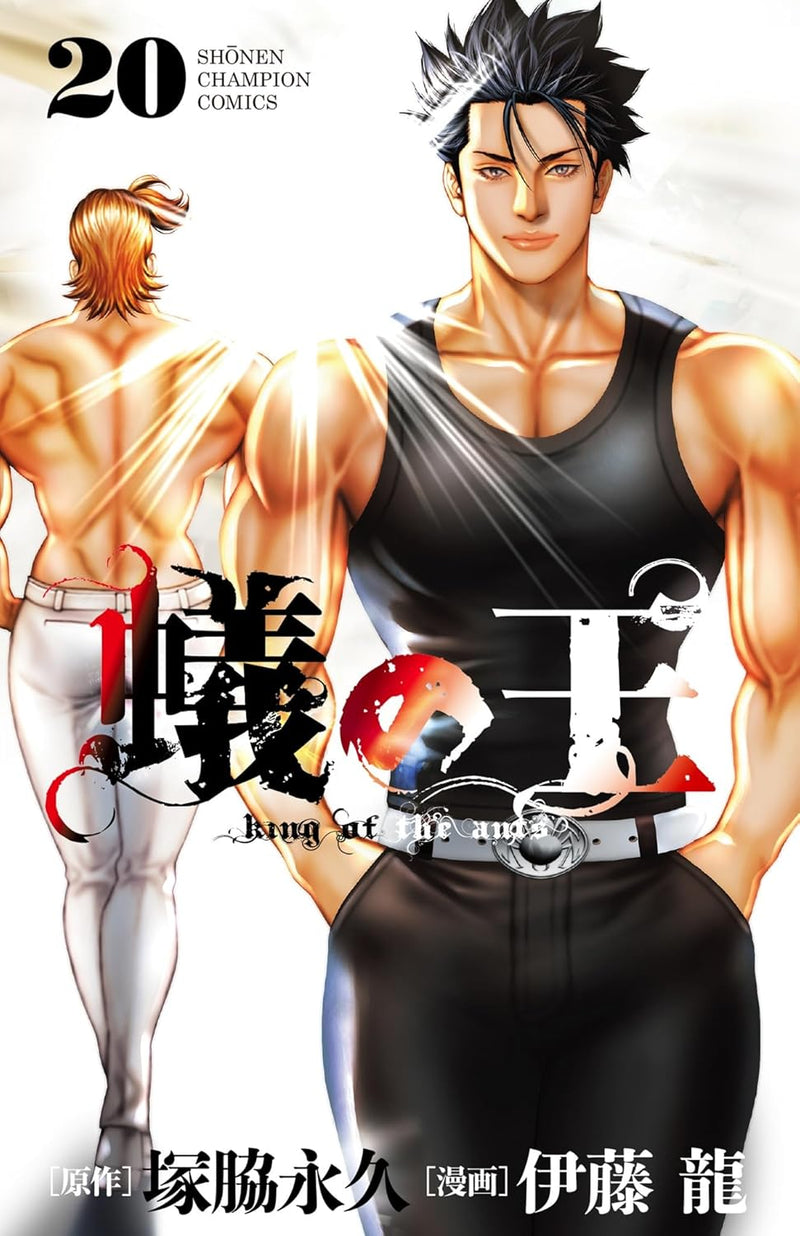 Ari no Ou 20