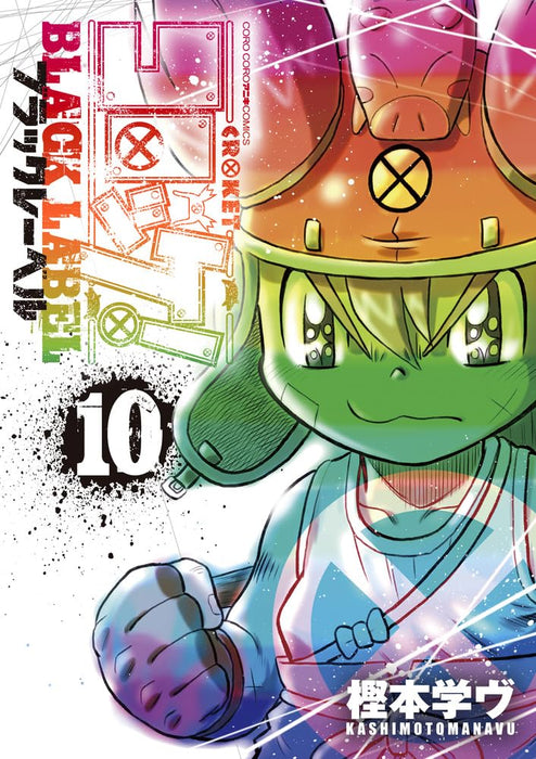 Korokke! BLACK LABEL 10