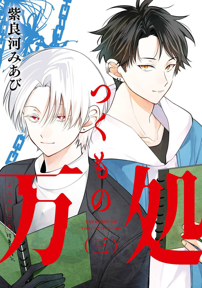 Tsukumo no Yorozudokoro 3