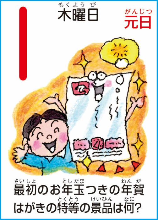 Kumon Why Why Calendar 2026