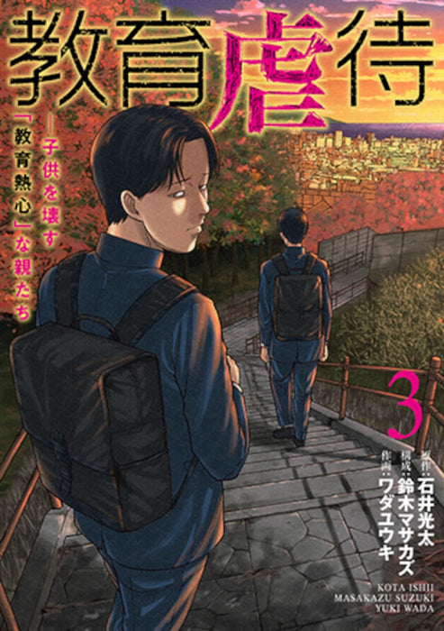 Kyouiku Gyakutai - Kodomo wo Kowasu 'Kyouiku Nesshin' na Oyatachi 3