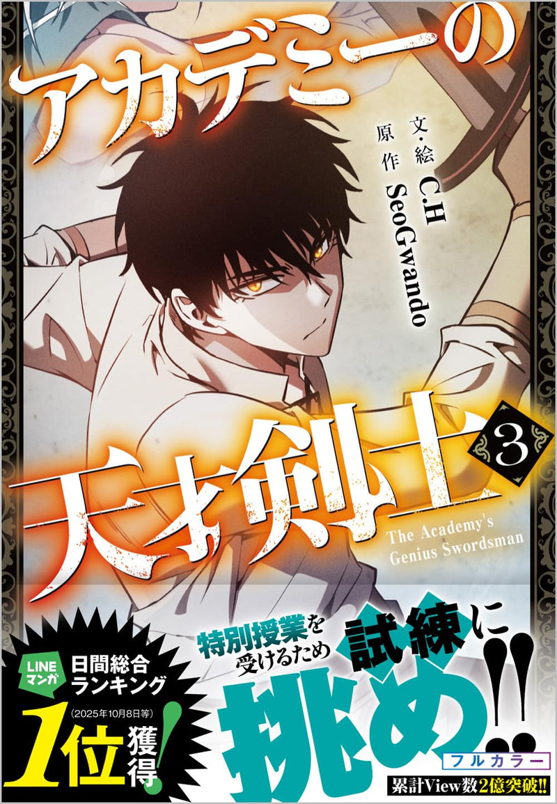 Academy no Tensai Kenshi (Comic) 3