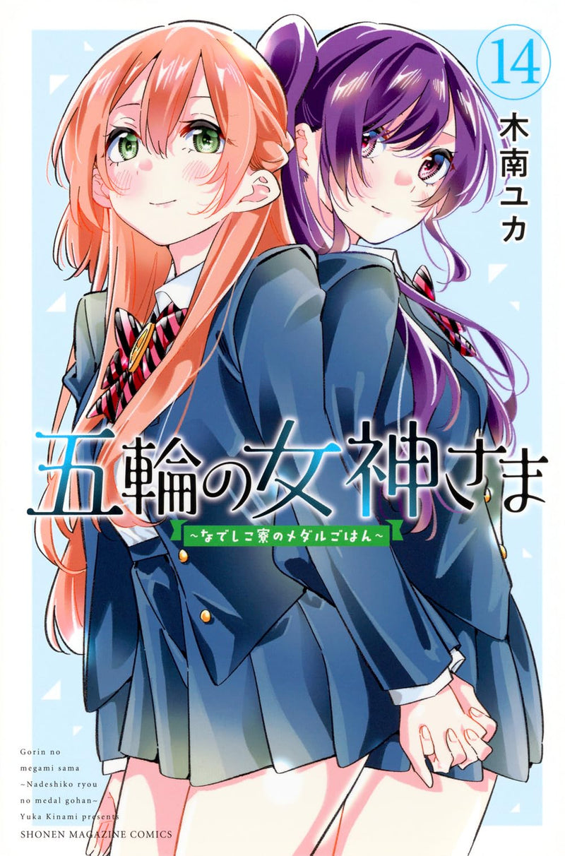 Gorin no Megami-sama: Nedeshiko Ryou no Medal Gohan 14